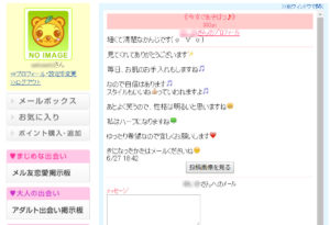 ミントCセフレ募集掲示板